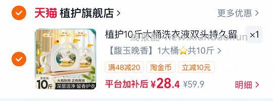 植护双头洗衣液大桶10斤💰28.4 - 线报酷 植护双头洗衣液大桶10斤💰28.4 - 线报酷