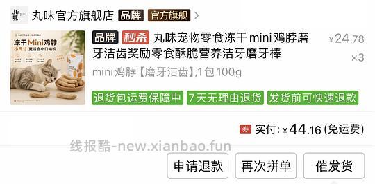 pxx丸味鸡脖14以下入,可多包 - 线报酷 pxx丸味鸡脖14以下入,可多包 - 线报酷