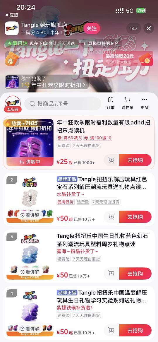 🫘刷券Tangle叠加年中半价部分款式可低于10r - 线报酷 🫘刷券Tangle叠加年中半价部分款式可低于10r - 线报酷