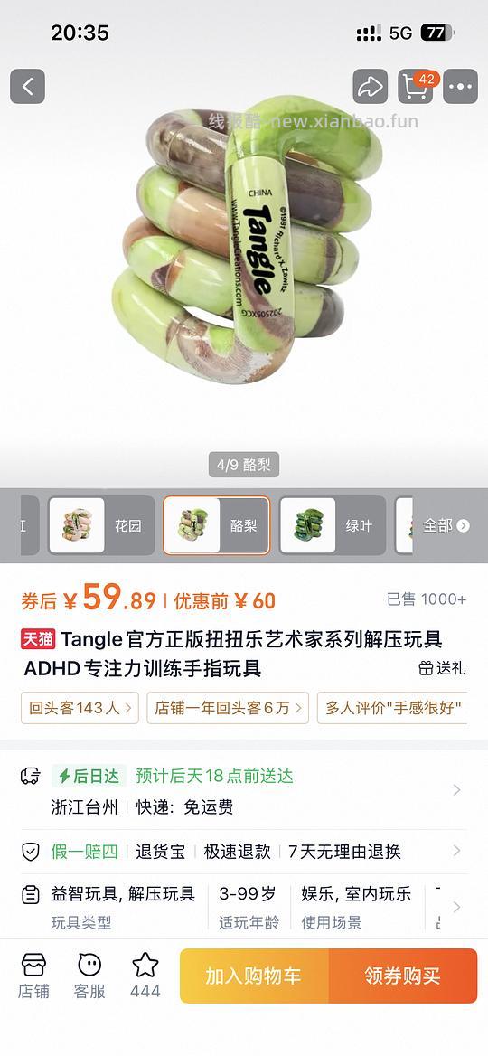 🫘刷券Tangle叠加年中半价部分款式可低于10r - 线报酷 🫘刷券Tangle叠加年中半价部分款式可低于10r - 线报酷