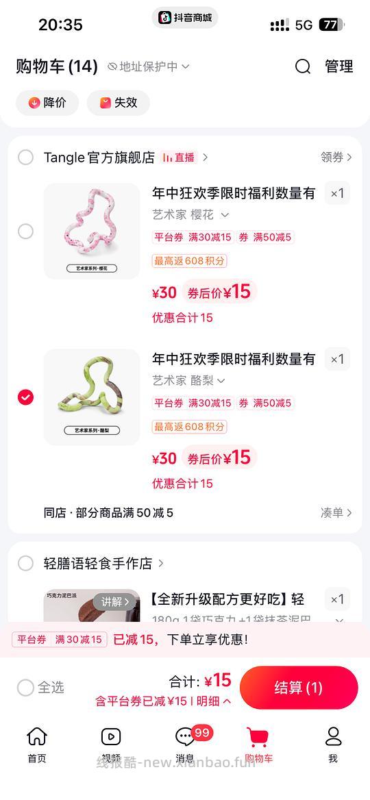 🫘刷券Tangle叠加年中半价部分款式可低于10r - 线报酷 🫘刷券Tangle叠加年中半价部分款式可低于10r - 线报酷