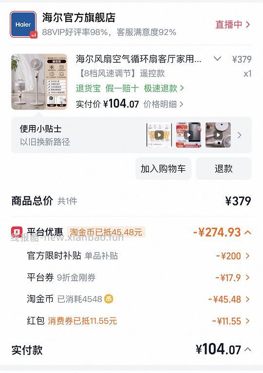 车走涨价了/80买海尔空气循环扇 - 线报酷 车走涨价了/80买海尔空气循环扇 - 线报酷