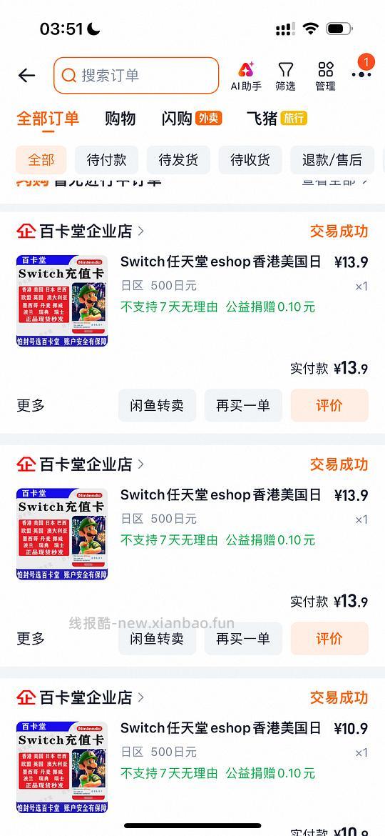 日区点卡超级好价 - 线报酷 日区点卡超级好价 - 线报酷