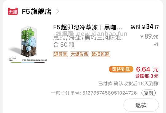 F5冻干黑咖啡30颗*2g 不到28r 折合约0.925/颗 - 线报酷 F5冻干黑咖啡30颗*2g 不到28r 折合约0.925/颗 - 线报酷