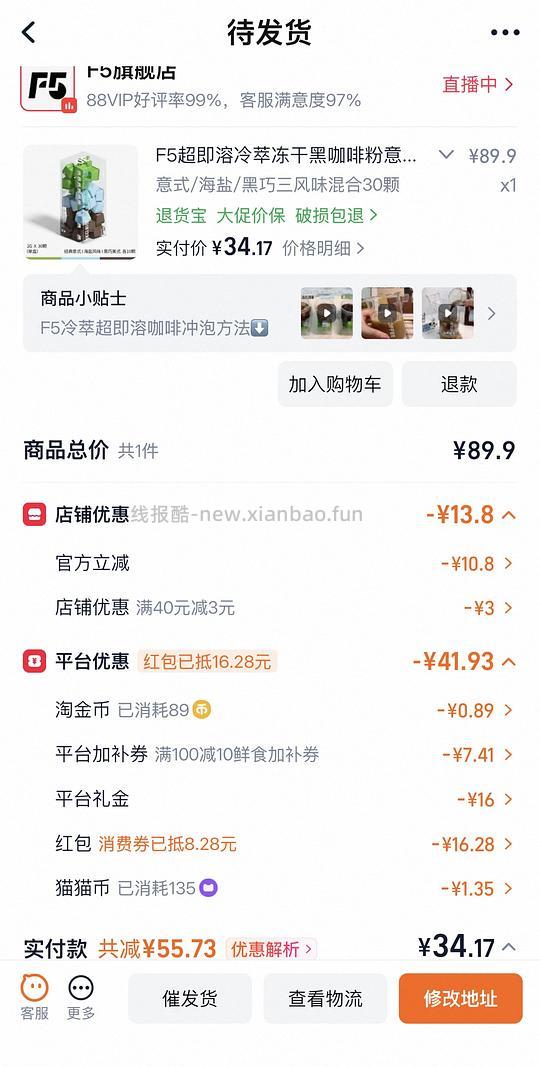 F5冻干黑咖啡30颗*2g 不到28r 折合约0.925/颗 - 线报酷 F5冻干黑咖啡30颗*2g 不到28r 折合约0.925/颗 - 线报酷