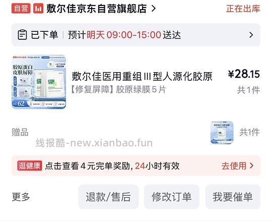 敷尔佳医美绿膜25以下6片 - 线报酷 敷尔佳医美绿膜25以下6片 - 线报酷