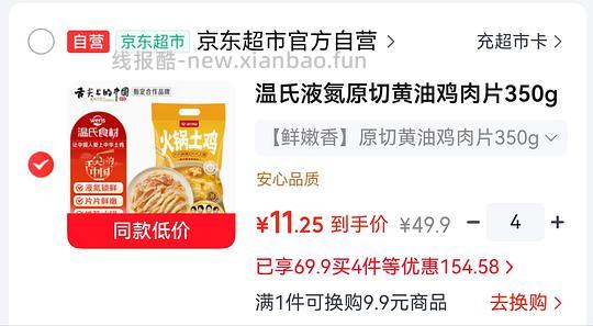 车走 温氏黄油鸡肉片超好价 10.12r 350g - 线报酷 车走 温氏黄油鸡肉片超好价 10.12r 350g - 线报酷
