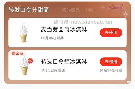 美团黑金或黑砖会员可领取18个免费麦当劳冰淇淋 - 线报酷 美团黑金或黑砖会员可领取18个免费麦当劳冰淇淋 - 线报酷