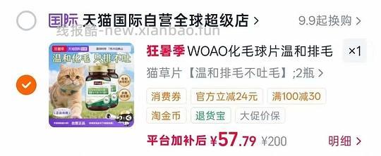 woao猫草片90粒27.5 - 线报酷 woao猫草片90粒27.5 - 线报酷