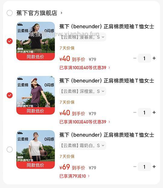 蕉下正肩纯棉T💰最低33一件儿 - 线报酷 蕉下正肩纯棉T💰最低33一件儿 - 线报酷
