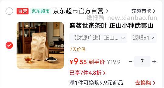 车走无返卡 京东自营反薅茶叶 - 线报酷 车走无返卡 京东自营反薅茶叶 - 线报酷