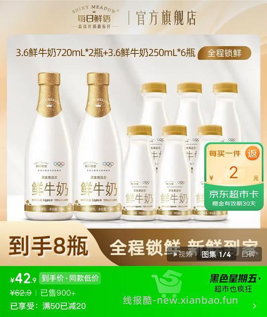 每日鲜语鲜牛奶2940ml37💰 - 线报酷 每日鲜语鲜牛奶2940ml37💰 - 线报酷
