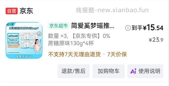 简爱酸奶0蔗糖 - 线报酷 简爱酸奶0蔗糖 - 线报酷