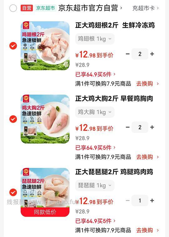 60.5到手10斤正大生鲜组合 - 线报酷 60.5到手10斤正大生鲜组合 - 线报酷