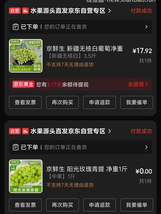 17.92买3.5斤新疆无核白葡萄送一斤阳光玫瑰 - 线报酷 17.92买3.5斤新疆无核白葡萄送一斤阳光玫瑰 - 线报酷