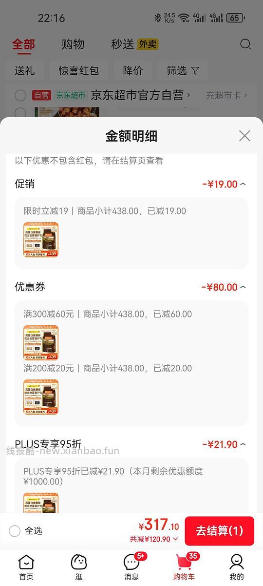 百利高蛋白4.5kg300出头 - 线报酷 百利高蛋白4.5kg300出头 - 线报酷