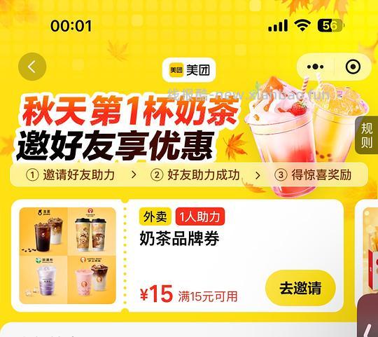 美团奶茶券15-15/塔斯汀18-18两张 - 线报酷 美团奶茶券15-15/塔斯汀18-18两张 - 线报酷