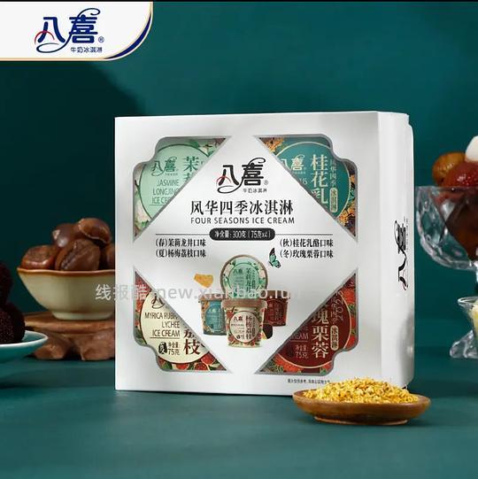 八喜冰淇淋550g约14.7一桶(还有赠品)🚗暂走 - 线报酷 八喜冰淇淋550g约14.7一桶(还有赠品)🚗暂走 - 线报酷