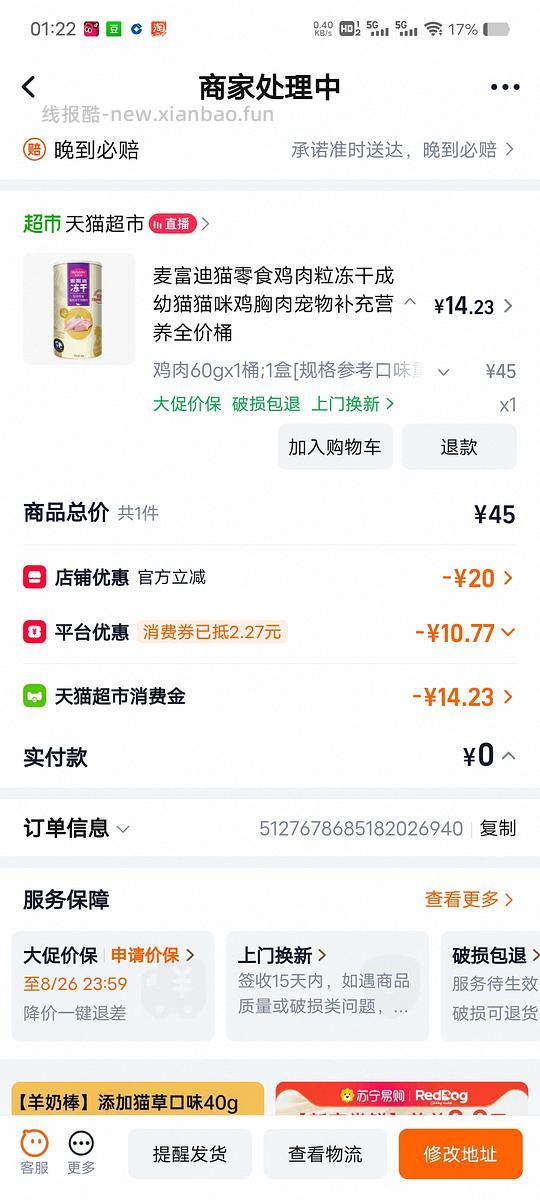 猫咪冻干 - 线报酷 猫咪冻干 - 线报酷