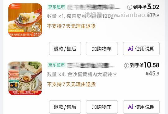 吉祥金沙蛋黄大馄炖521g/18只💰9.6要买4包 - 线报酷 吉祥金沙蛋黄大馄炖521g/18只💰9.6要买4包 - 线报酷
