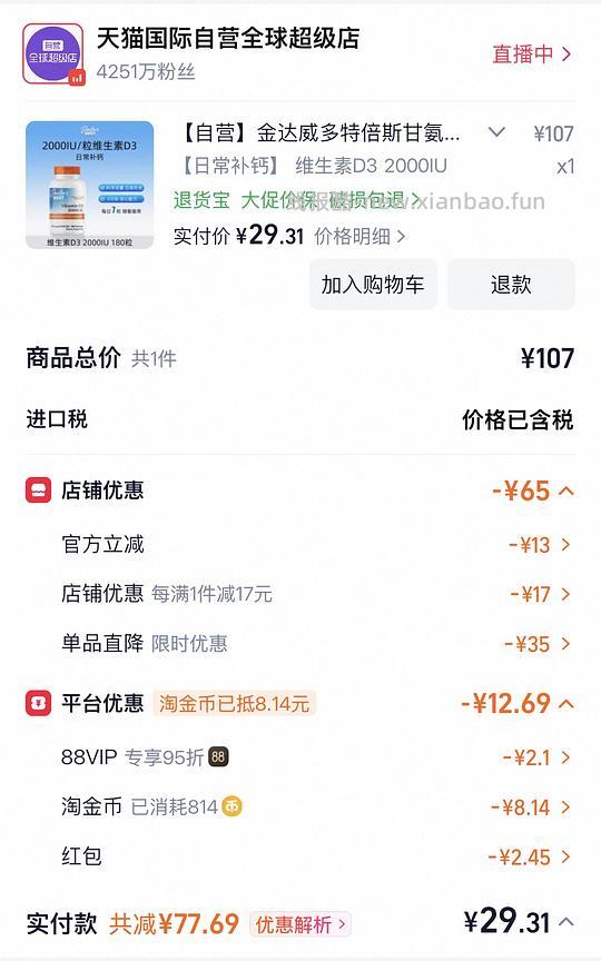 多特倍斯d3,2000iu,180粒💰22 - 线报酷 多特倍斯d3,2000iu,180粒💰22 - 线报酷