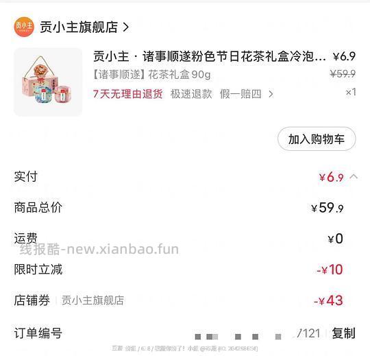 🍠6.9一提花茶礼盒,有30包! - 线报酷 🍠6.9一提花茶礼盒,有30包! - 线报酷