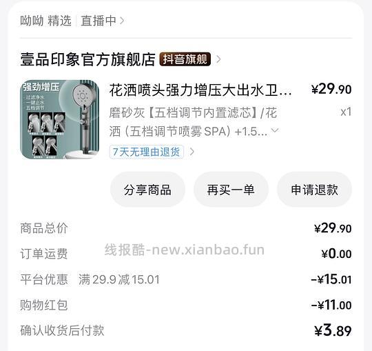 刷券最低可零入花洒➕1.5米防爆管➕4个滤芯 - 线报酷 刷券最低可零入花洒➕1.5米防爆管➕4个滤芯 - 线报酷