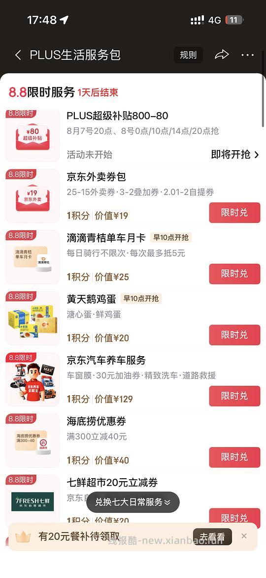 jdplus有积分的可以看看 - 线报酷 jdplus有积分的可以看看 - 线报酷