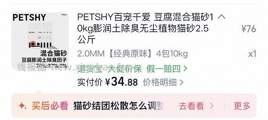 petshy猫砂6.3一包刚需好价? - 线报酷 petshy猫砂6.3一包刚需好价? - 线报酷