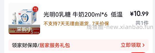 光明0乳糖牛奶10r六瓶 - 线报酷 光明0乳糖牛奶10r六瓶 - 线报酷