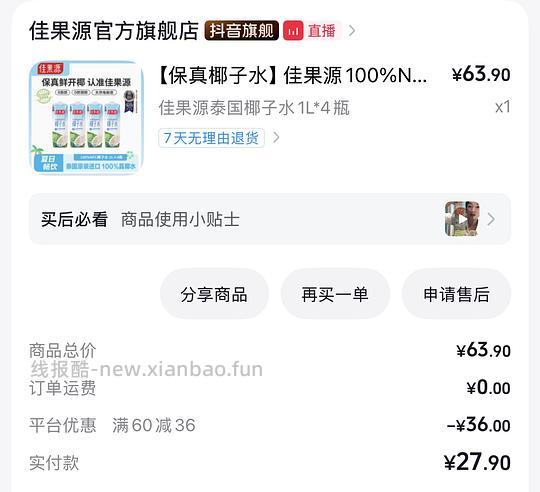 佳果源 椰子水 3.5元/4瓶1L - 线报酷 佳果源 椰子水 3.5元/4瓶1L - 线报酷