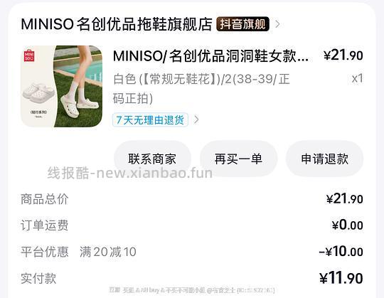 名创优品洞洞鞋刷券7.41r - 线报酷 名创优品洞洞鞋刷券7.41r - 线报酷