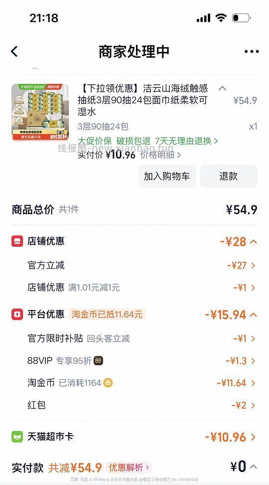 抽纸90抽0.5元以下/包 - 线报酷 抽纸90抽0.5元以下/包 - 线报酷