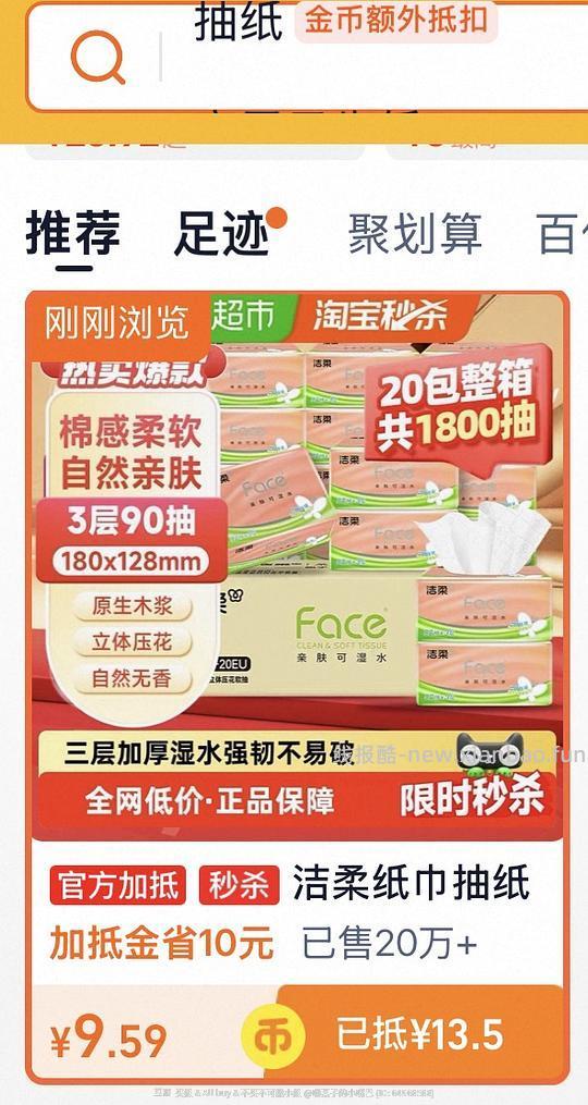 抽纸90抽0.5元以下/包 - 线报酷 抽纸90抽0.5元以下/包 - 线报酷