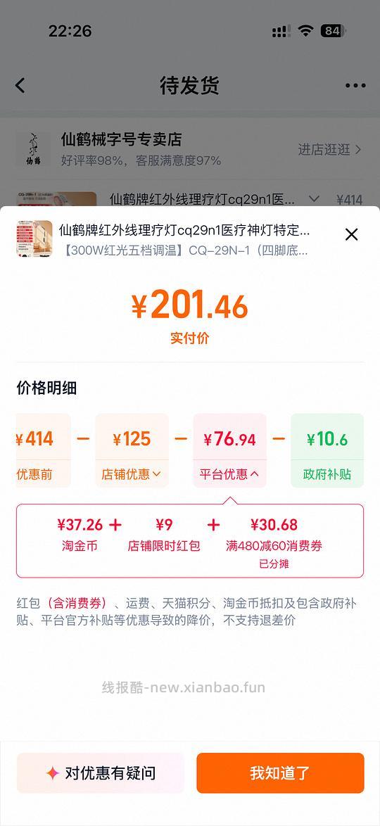 仙鹤理疗灯196元 - 线报酷 仙鹤理疗灯196元 - 线报酷