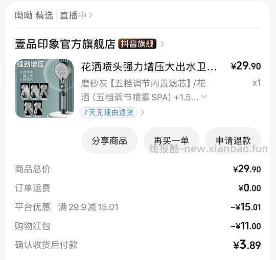 刷券最低可零入花洒➕1.5米防爆管➕4个滤芯(好评反8可反薅 - 线报酷 刷券最低可零入花洒➕1.5米防爆管➕4个滤芯(好评反8可反薅 - 线报酷