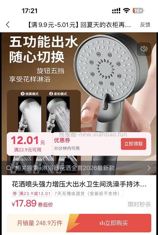 刷券最低可零入花洒➕1.5米防爆管➕4个滤芯(好评反8可反薅 - 线报酷 刷券最低可零入花洒➕1.5米防爆管➕4个滤芯(好评反8可反薅 - 线报酷