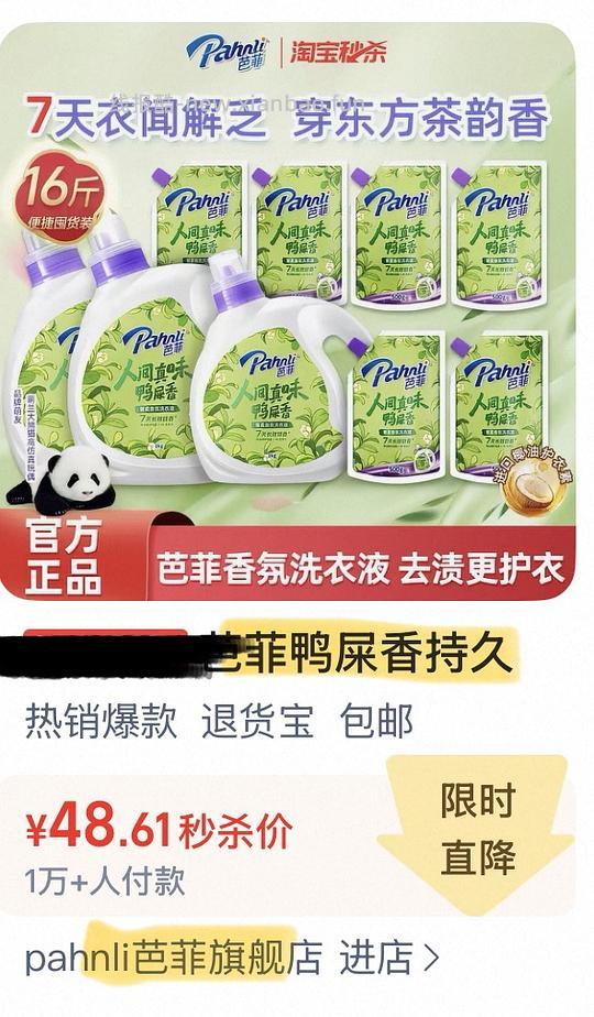 超简单超好价芭菲鸭屎香洗衣液十斤25,柚叶两斤3.8 - 线报酷 超简单超好价芭菲鸭屎香洗衣液十斤25,柚叶两斤3.8 - 线报酷