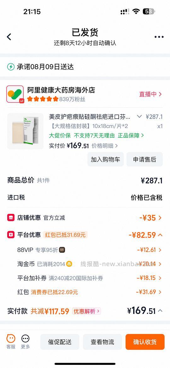 美皮护10*18cm一片77左右 - 线报酷 美皮护10*18cm一片77左右 - 线报酷