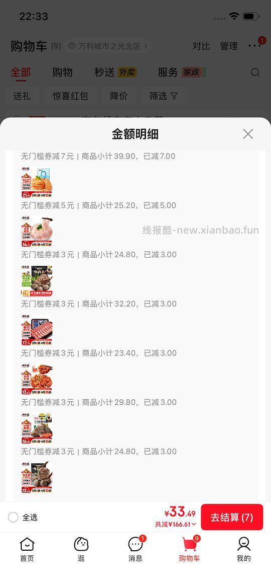 潮夫道火锅食材超级好价34不到买7件荤菜 - 线报酷 潮夫道火锅食材超级好价34不到买7件荤菜 - 线报酷