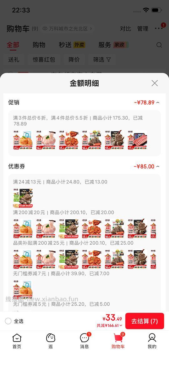 潮夫道火锅食材超级好价34不到买7件荤菜 - 线报酷 潮夫道火锅食材超级好价34不到买7件荤菜 - 线报酷