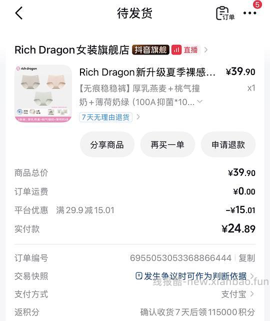 刷券6.4买3条无痕内裤,白号大概1r+ - 线报酷 刷券6.4买3条无痕内裤,白号大概1r+ - 线报酷