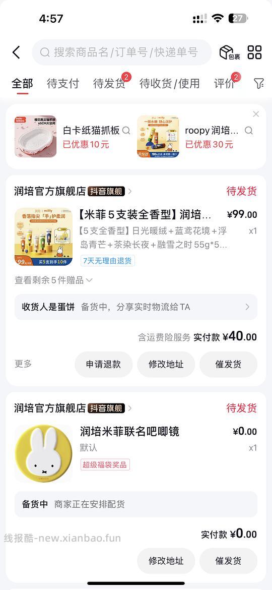 润培护手霜5支55g+米菲联名赠品理论上最高40 - 线报酷 润培护手霜5支55g+米菲联名赠品理论上最高40 - 线报酷