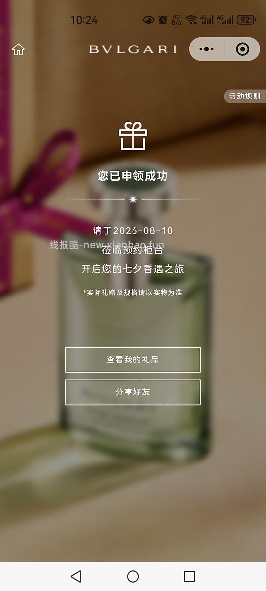 免费领宝格丽香水小样 - 线报酷 免费领宝格丽香水小样 - 线报酷