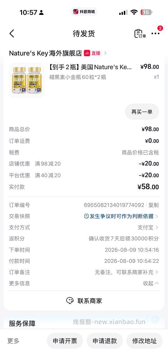 无糖褪黑素22/瓶,需刷券 - 线报酷 无糖褪黑素22/瓶,需刷券 - 线报酷