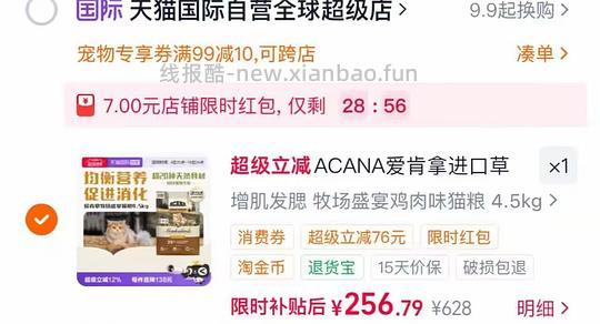 爱肯拿猫粮4.5kg244 - 线报酷 爱肯拿猫粮4.5kg244 - 线报酷