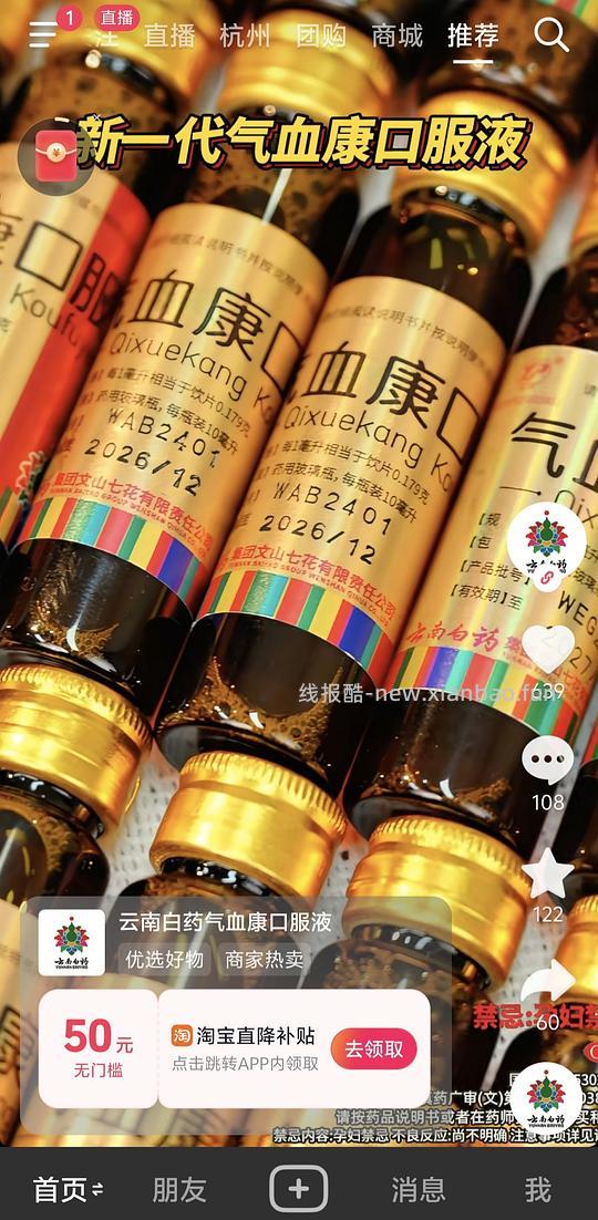 云南白药气血康口服液60左右/410ml(需要刷券) - 线报酷 云南白药气血康口服液60左右/410ml(需要刷券) - 线报酷