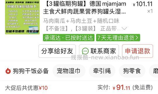 临期mja罐头400g/26.3r - 线报酷 临期mja罐头400g/26.3r - 线报酷