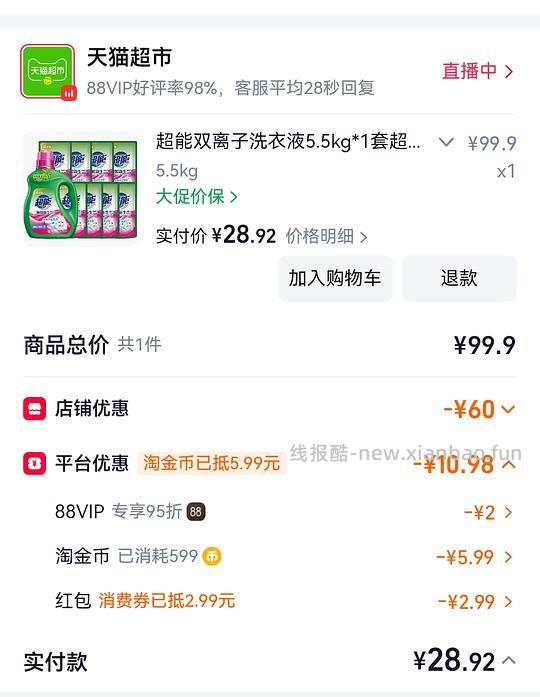 超简单作业,超能洗衣液 11 斤 26 左右 - 线报酷 超简单作业,超能洗衣液 11 斤 26 左右 - 线报酷