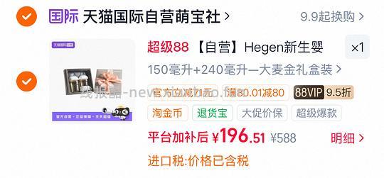 车走 母婴 hegen奶瓶150+240礼盒装170左右 - 线报酷 车走 母婴 hegen奶瓶150+240礼盒装170左右 - 线报酷